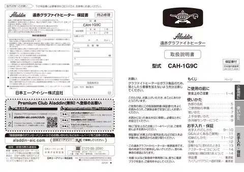 aladdinアラジンCAH-1G9C
