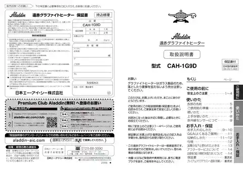 aladdinアラジンCAH-1G9D