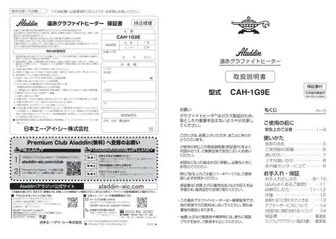 aladdinアラジンCAH-1G9E