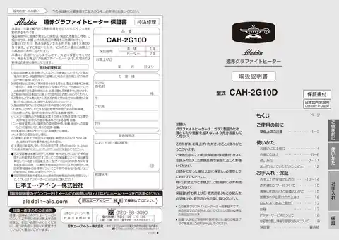 aladdinアラジンCAH-2G10D