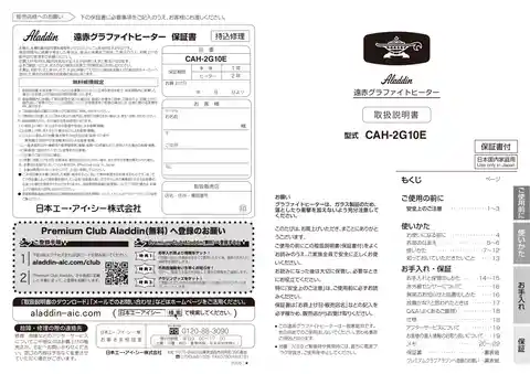 aladdinアラジンCAH-2G10E