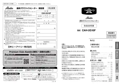 aladdinアラジンCAH-2G10F