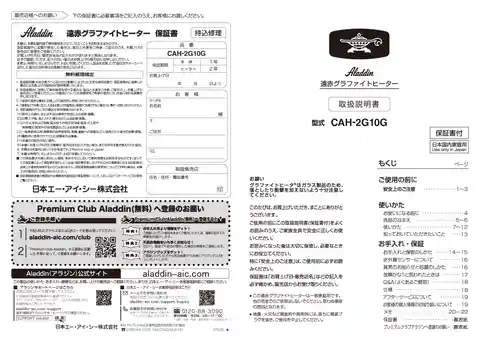 aladdinアラジンCAH-2G10G