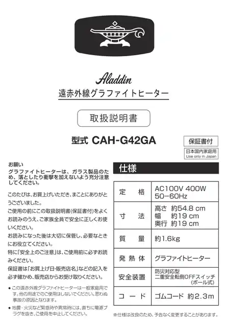 aladdinアラジンCAH-G42GA