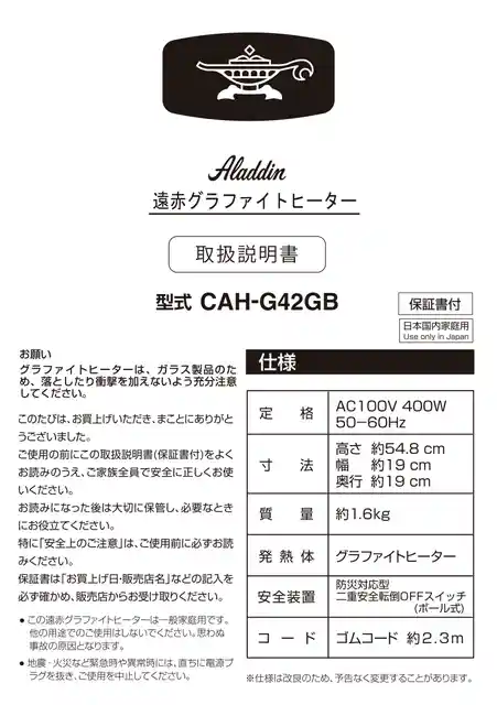 aladdinアラジンCAH-G42GB