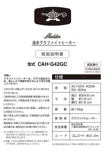 aladdinアラジンCAH-G42GC