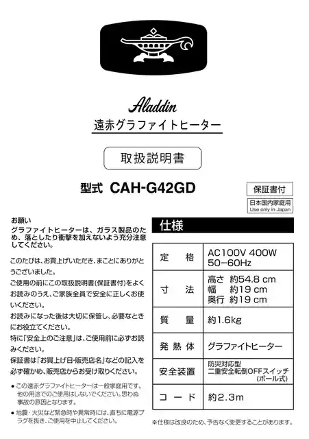 aladdinアラジンCAH-G42GD