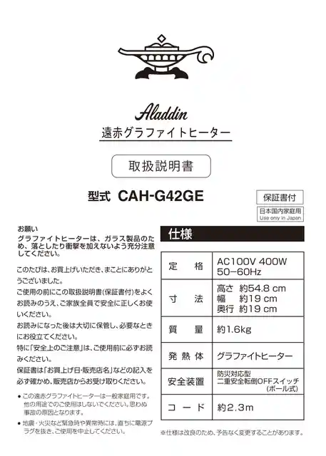 aladdinアラジンCAH-G42GE