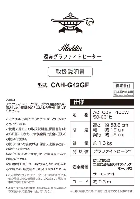aladdinアラジンCAH-G42GF
