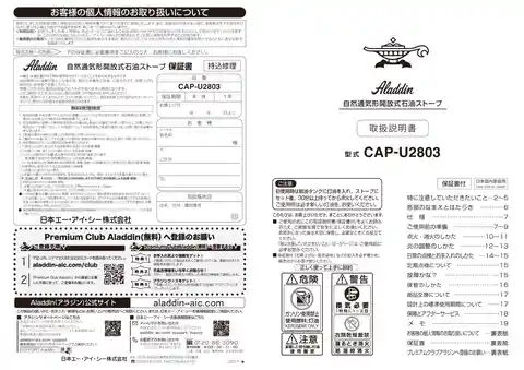 aladdinアラジンCAP-U2803