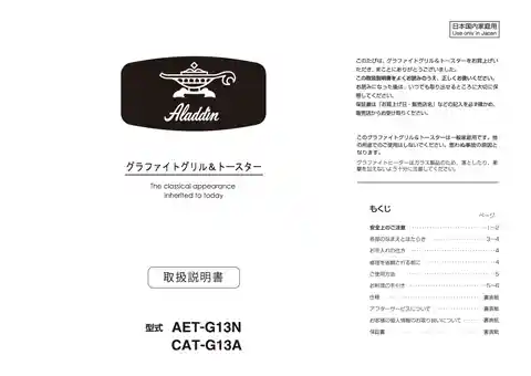aladdinアラジンCAT-G13A