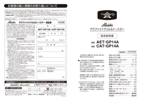 aladdinアラジンCAT-GP14A