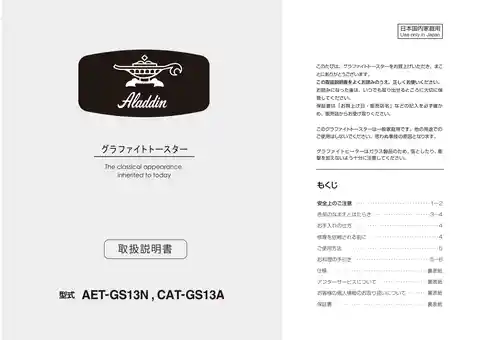 aladdinアラジンCAT-GS13A