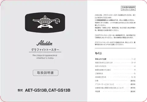 aladdinアラジンCAT-GS13B