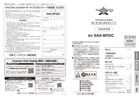 aladdinアラジンSAG-BF02C