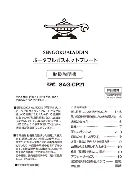 aladdinアラジンSAG-CP21