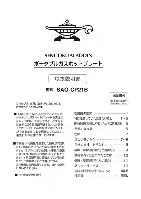 aladdinアラジンSAG-CP21B