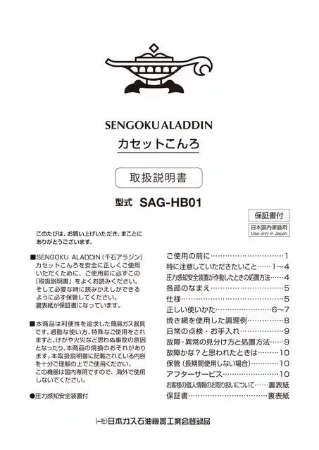 aladdinアラジンSAG-HB01