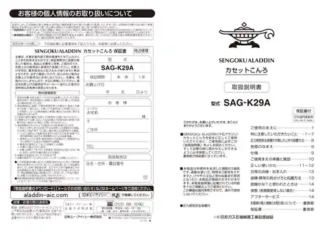 aladdinアラジンSAG-K29A