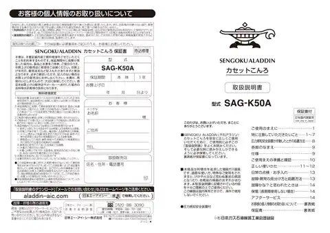 aladdinアラジンSAG-K50A
