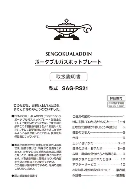 aladdinアラジンSAG-RS21