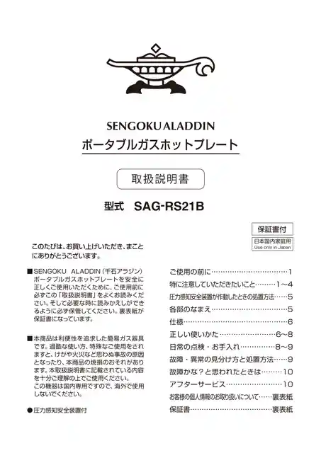 aladdinアラジンSAG-RS21B