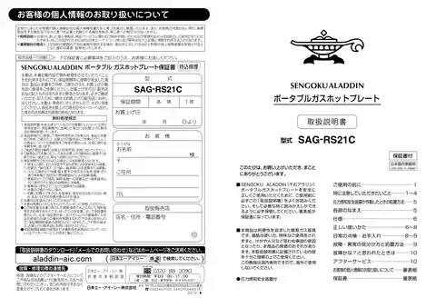 aladdinアラジンSAG-RS21C