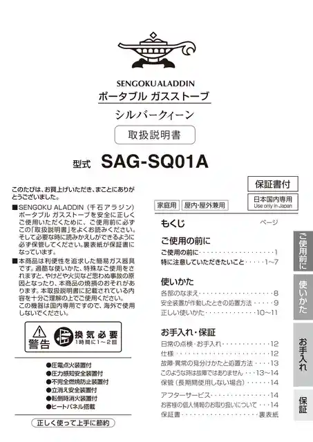 aladdinアラジンSAG-SQ01A