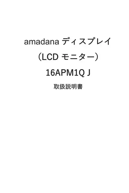 amadanaアマダナ16APM1QJ