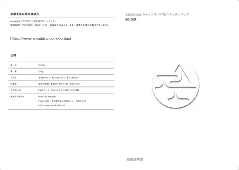 amadanaアマダナBC-148