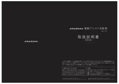 amadanaアマダナBE-143