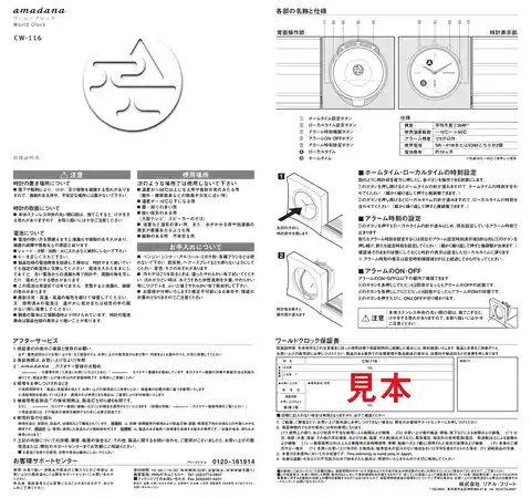 amadanaアマダナCW-116