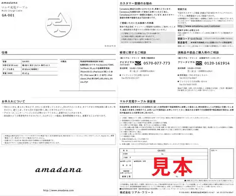amadanaアマダナGA-001