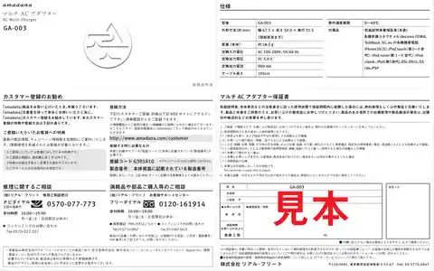 amadanaアマダナGA-003