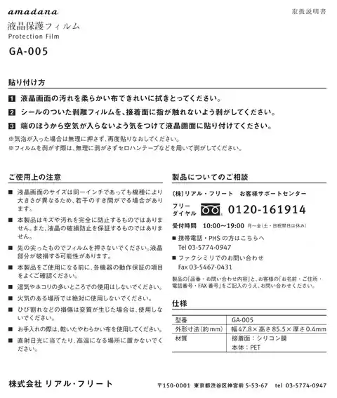 amadanaアマダナGA-005