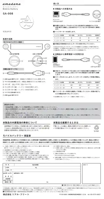 amadanaアマダナGA-008