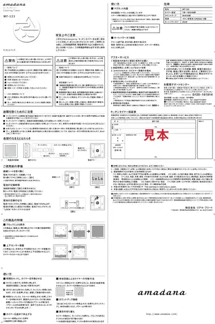amadanaアマダナMT-123