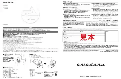amadanaアマダナPE-117
