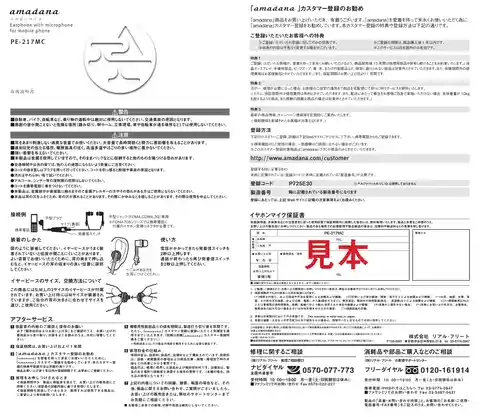 amadanaアマダナPE-217MC