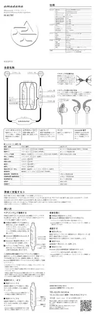 amadanaアマダナPE-817BT