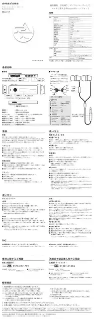 amadanaアマダナPEA-717