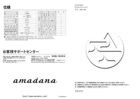 amadanaアマダナZR-241