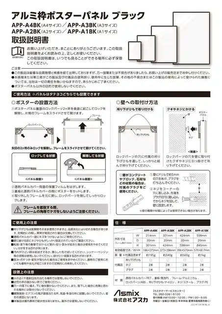 asmixアスカAPP-A3BK