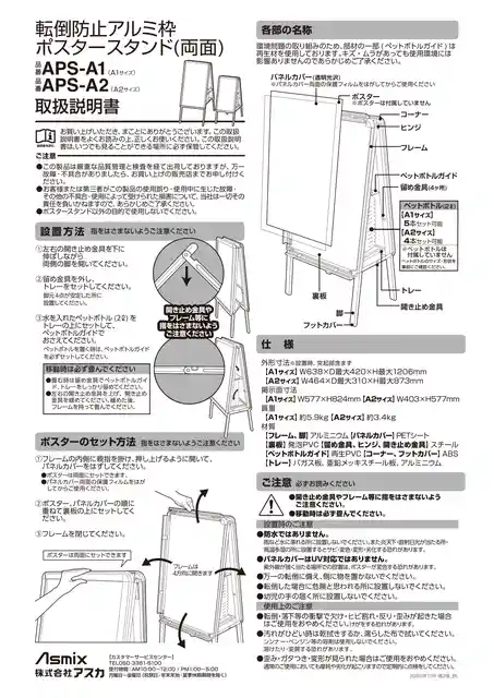 asmixアスカAPS-A1
