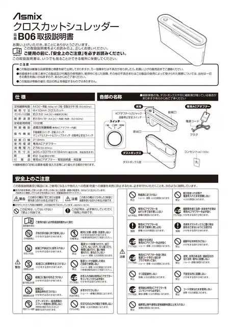 asmixアスカB06WD（BA06WD）