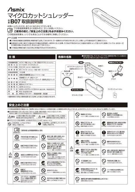 asmixアスカB07WD（BA07WD）