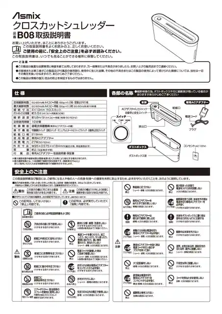 asmixアスカB08BK