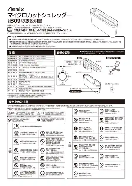 asmixアスカB09W（BA09WD）