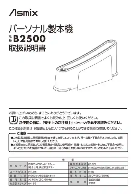asmixアスカB2500