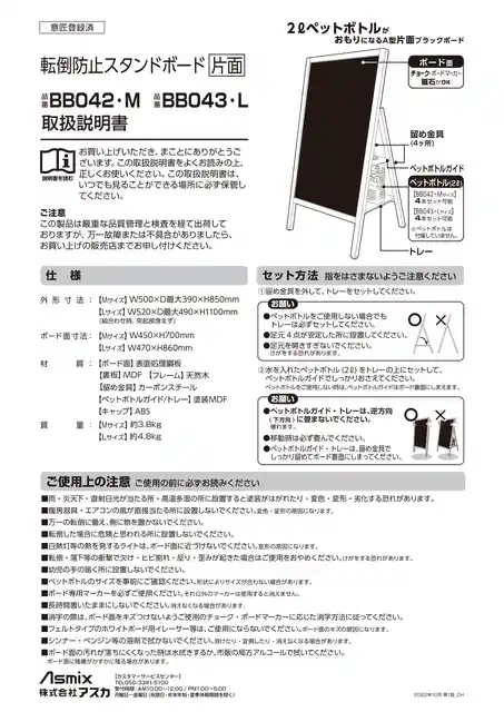 asmixアスカBB043
